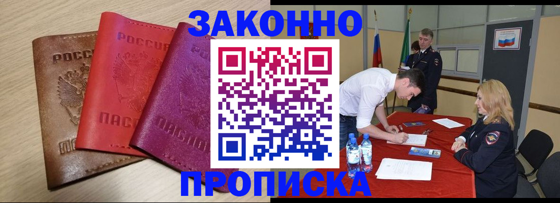 прописка 2025 в Чкаловске