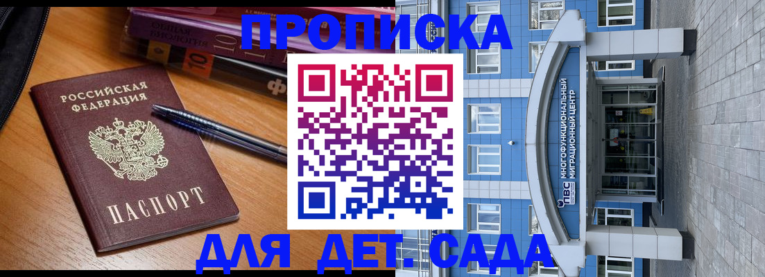 прописка для школы в Чкаловске