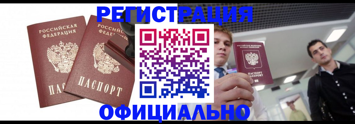 временная регистрация в квартире в Чкаловске