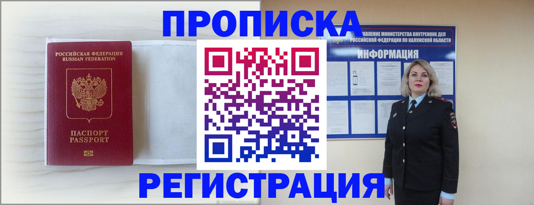 временная регистрация в Чкаловске