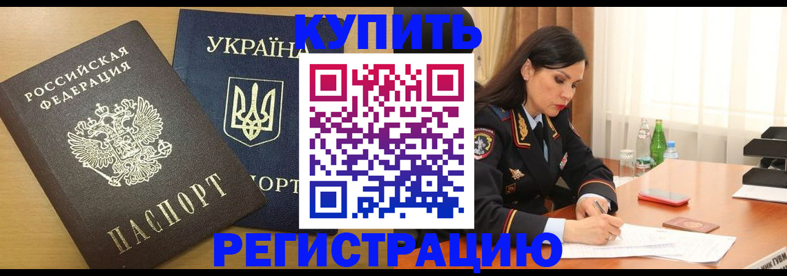 прописка паспорт в Чкаловске